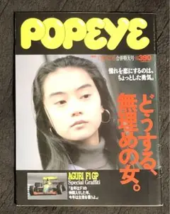 POPEYE 1991年 346 ポパイ 雑誌 激レア AH.H 長谷川昭雄 POPEYE 1991年 346 ポパイ 雑誌 激レア AH.H 長谷川昭雄 - メルカリ