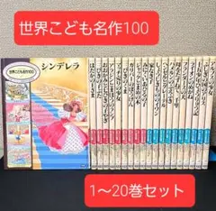 人気商品は 2025年最新】世界こども名作100 メルカリ - 学研の人気アイテム 全巻セット