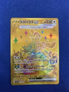 テラバゴス ex ゴールドカード 230 HP