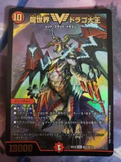龍世界 ドラゴ大王 A317