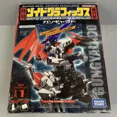 ゾイド グラフィックス 2個セット ガン ギャラド オルディオス ゾイド グラフィックス 2個セット ガン ギャラド オルディオス