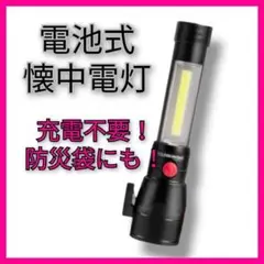 【充電不要!】懐中電灯 電池式 緊急脱出ハンマー LEDライト 釣り キャンプ