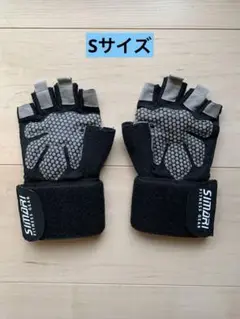 【美品】SIMARI トレーニンググローブ/Sサイズ