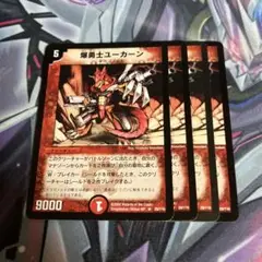 爆勇士ユーカーン　四枚