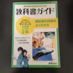 中ガイド啓林理科2年