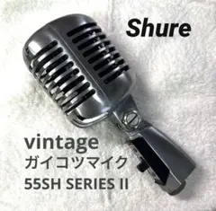 シュアのマイク 555H SERIESⅡ (ジャンク品) 楽天市場】SHURE ダイナミックマイク 55SH Series II : ボーカル