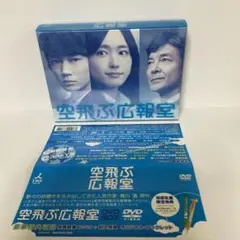 [初回生産限定版]　空飛ぶ広報室　DVD-BOX 7枚組/特典ボールペン付き Amazon.co.jp: 空飛ぶ広報室 TV+特典 DVD-BOX : パソコン・周辺機器