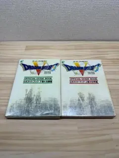 ドラゴンクエスト5 公式ガイドブック上下巻セット　エニックス