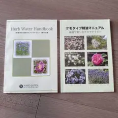 Herb Water Handbook NARD JAPAN アロマテラピー