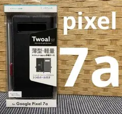 【pixel 7a】Twoal w LEPLUS NEXT ブラック