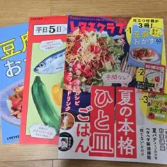 レタスクラブ　2025年8月号