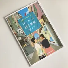 はじめての神宮観戦ガイド　スワローズ