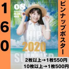 モーニング娘。 羽賀朱音さん ピンポス160