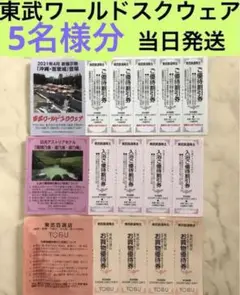 東武ワールドスクウェア 優待割引券 当日発送