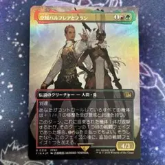 MTG 空賊バルフレアとフラン　ボーダーレス　foil 即購入可