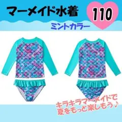 水着　110cm　マーメイド　セットアップ　ミントカラー　人魚姫　プール　海　川