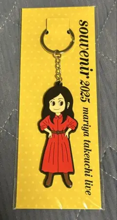 竹内まりや　まりやちゃんキーホルダー　2025オフィシャルグッズ限定品