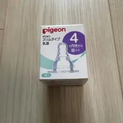 【新品・未使用】Pigeon スリムタイプ 哺乳瓶用乳首 M