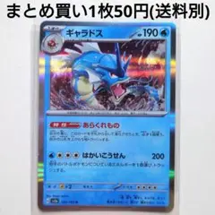 【残3枚】ギャラドス R SV2a ポケモンカード151 130/165