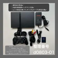 最短当日発プレイステーション2本体scph75000ps2プレステd080301