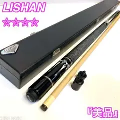 2025年最新】ビリヤードキュー LISHANの人気アイテム - メルカリ