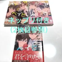 ハレルヤベイビー ネップリ 1巻 2巻 3巻 セット