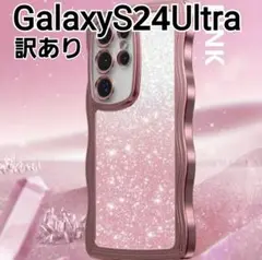 GalaxyS24Ultra ケース　ピンク　メタリック　ウェーブ　ラメ 訳あり