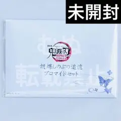 鬼滅の刃　無限城編　胡蝶しのぶの追憶ブロマイド 未開封