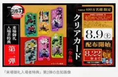 未開封品 劇場版 鬼滅の刃 無限城編 猗窩座再来 第二弾入場特典 クリアカード