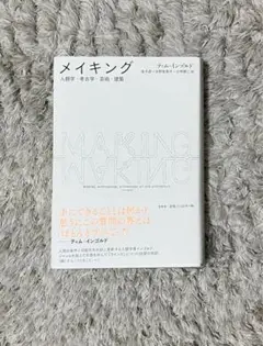 『メイキング』