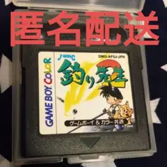 【匿名配送】釣り先生2 ゲームボーイ・カラー ソフト