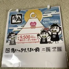 牛角9500円分クーポン付　2025カレンダー