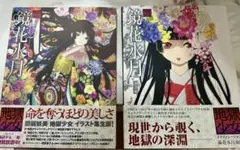 2025年最新】地獄少女イラストレーションズ 鏡花水月 改訂版の