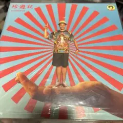 Evisbeats 珍遊記　新品未使用7インチ盤　送料込み