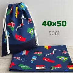 給食セット★国の形と国旗・ネイビー★40×50小学校ランチョンマット＆給食袋