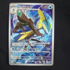 インテレオン ポケモンカード 059/073