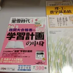 螢雪時代2022年4月号 学部選びハンドブック 手帳三点セット