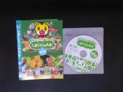 しまじろうのわお! 傑作選!! 　Vol.18　DVD　送料無料　828