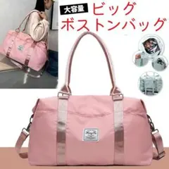 ボストンバッグ/ピンク 旅行 出張 ジム スポーツ メンズ レディース