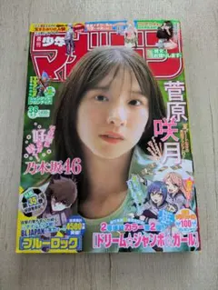 週刊少年マガジン38☆2025年 9月3日号