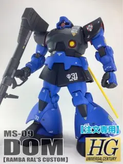 2025年最新】ランバラル専用ドムの人気アイテム - メルカリ