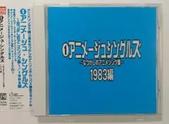 アニメージュシングルズ 1983編