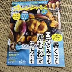 《最新号》オレンジページ　2025年9/2号