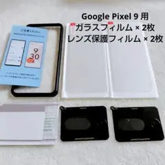 Google Pixel9 保護フィルム グーグルピクセル9