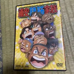 浦安鉄筋家族 DVD ジャンプ アニメ