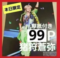 まとめ売り 猪狩蒼弥 切り抜き Myojo ポポロ DUET WiNKUP雑誌