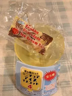 袋＆箱入り！ミニチュアアイスマスコット４ ガチャ チョコバナナバー