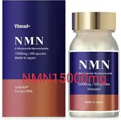 NMN サプリメント 15000mg