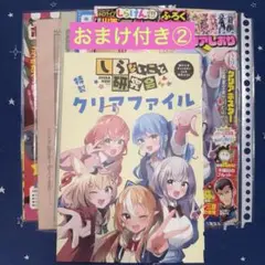 週刊少年チャンピオン「しらないこと研究会」特製クリアファイル +おまけ②
