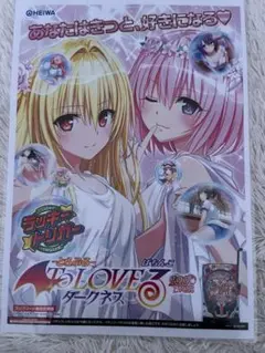 To LOVEる -とらぶる- ダークネス 3A4ポスター